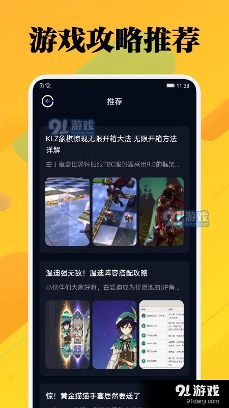 攻略游戏app,攻略游戏成真了